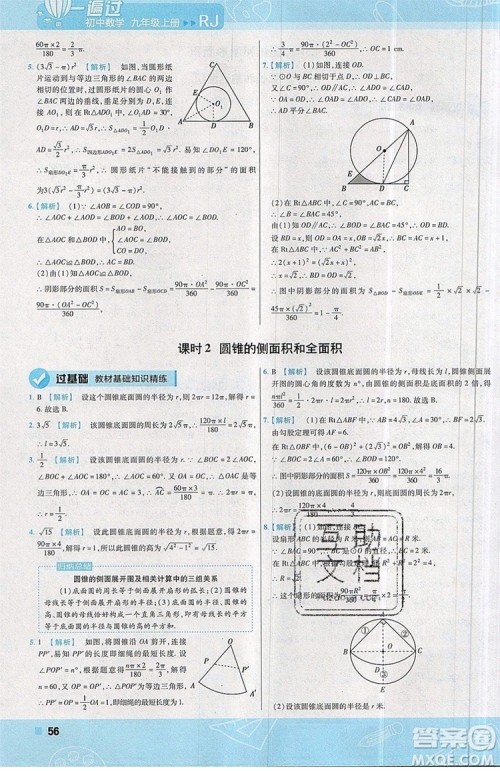 天星教育2020版初中数学一遍过九年级上RJ版人教版参考答案