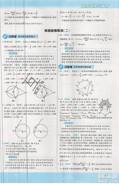 天星教育2020版初中数学一遍过九年级上RJ版人教版参考答案