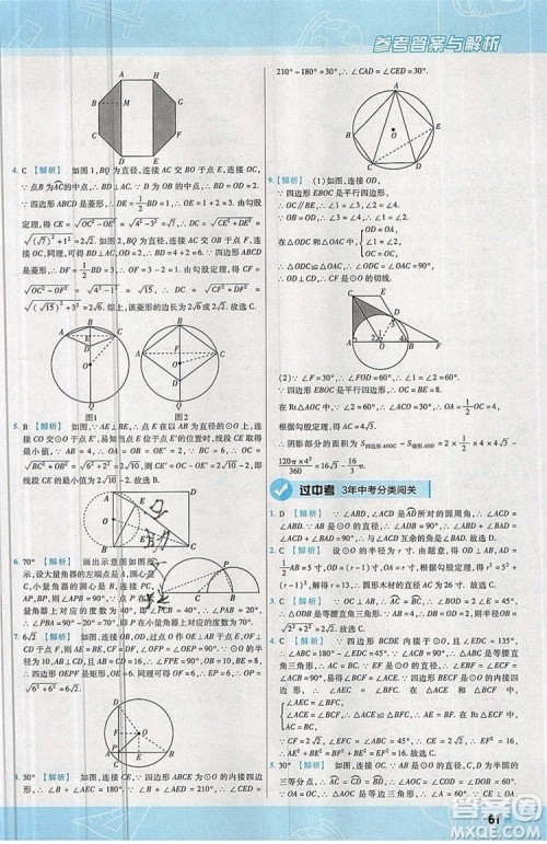 天星教育2020版初中数学一遍过九年级上RJ版人教版参考答案