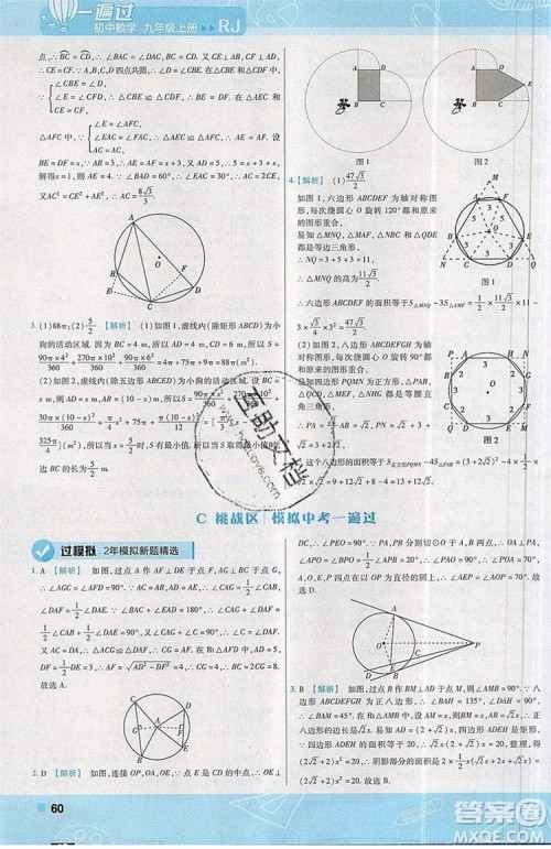 天星教育2020版初中数学一遍过九年级上RJ版人教版参考答案