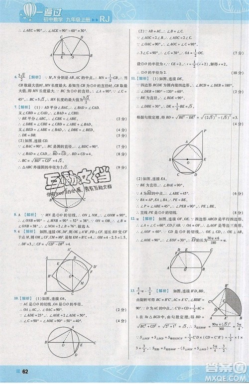 天星教育2020版初中数学一遍过九年级上RJ版人教版参考答案