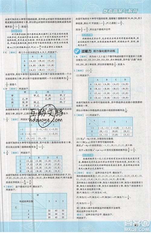 天星教育2020版初中数学一遍过九年级上RJ版人教版参考答案