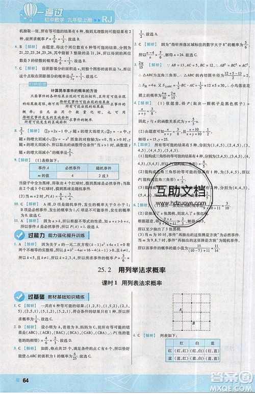 天星教育2020版初中数学一遍过九年级上RJ版人教版参考答案