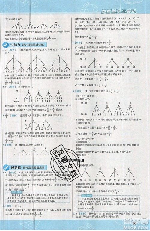 天星教育2020版初中数学一遍过九年级上RJ版人教版参考答案