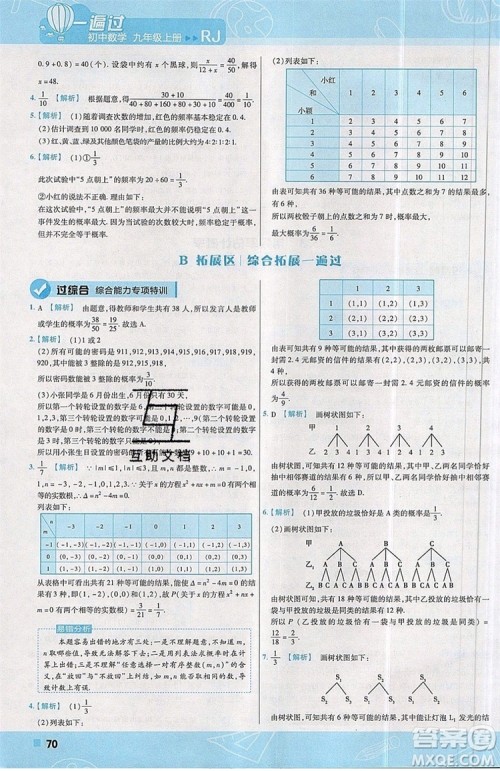 天星教育2020版初中数学一遍过九年级上RJ版人教版参考答案