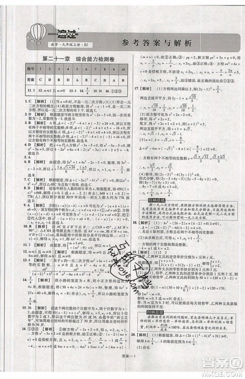 天星教育2020版初中数学一遍过九年级上RJ版人教版参考答案