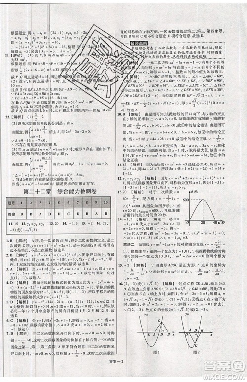 天星教育2020版初中数学一遍过九年级上RJ版人教版参考答案