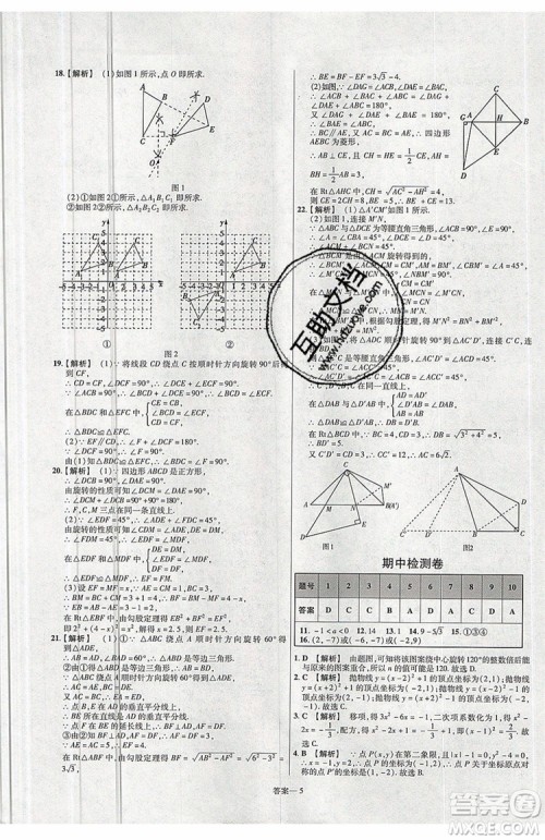 天星教育2020版初中数学一遍过九年级上RJ版人教版参考答案