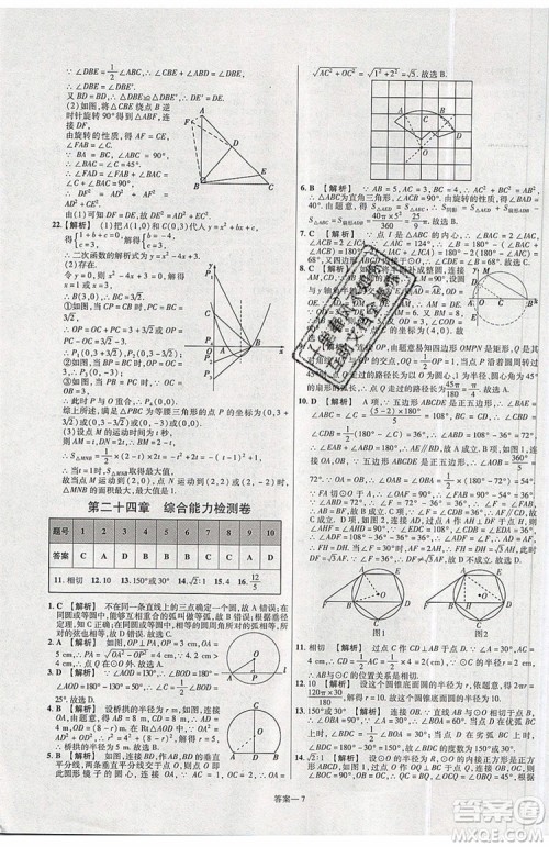 天星教育2020版初中数学一遍过九年级上RJ版人教版参考答案