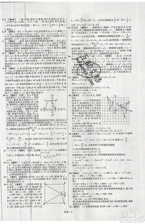 天星教育2020版初中数学一遍过九年级上RJ版人教版参考答案