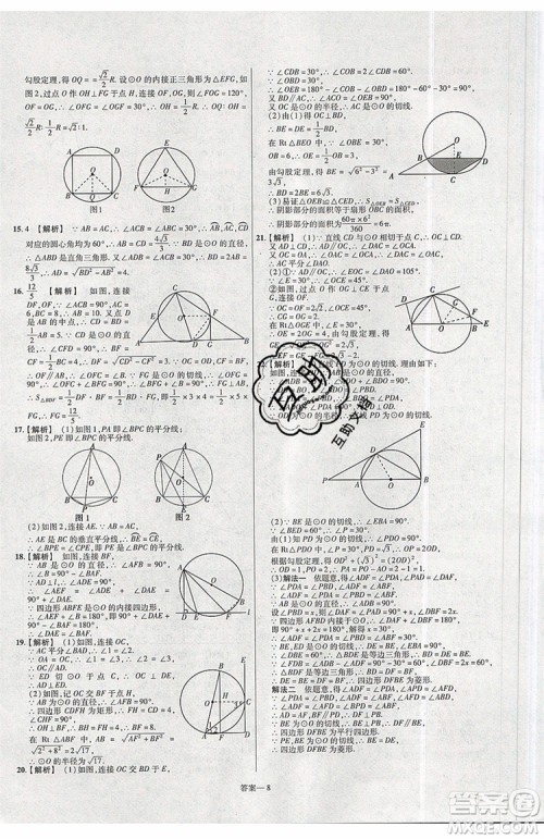 天星教育2020版初中数学一遍过九年级上RJ版人教版参考答案
