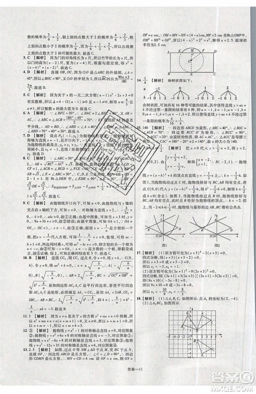 天星教育2020版初中数学一遍过九年级上RJ版人教版参考答案