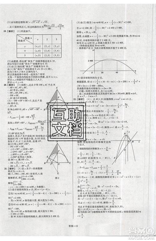 天星教育2020版初中数学一遍过九年级上RJ版人教版参考答案