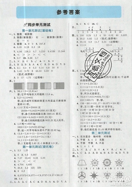西安出版社小儿郎2019曲一线53全优卷小学数学五年级上册北师大BSD版答案 西安出版社小儿郎2019曲一线53全优卷小学数学五年级上册北师大BSD版答案