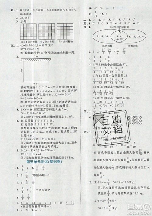 西安出版社小儿郎2019曲一线53全优卷小学数学五年级上册北师大BSD版答案 西安出版社小儿郎2019曲一线53全优卷小学数学五年级上册北师大BSD版答案