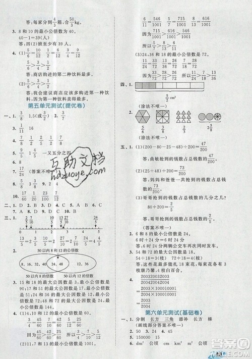 西安出版社小儿郎2019曲一线53全优卷小学数学五年级上册北师大BSD版答案 西安出版社小儿郎2019曲一线53全优卷小学数学五年级上册北师大BSD版答案