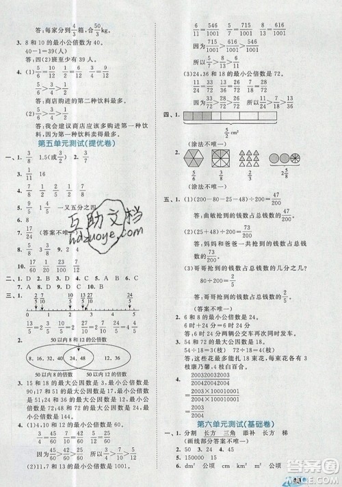 西安出版社小儿郎2019曲一线53全优卷小学数学五年级上册北师大BSD版答案