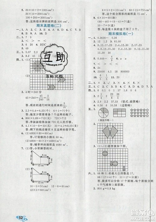西安出版社小儿郎2019曲一线53全优卷小学数学五年级上册北师大BSD版答案 西安出版社小儿郎2019曲一线53全优卷小学数学五年级上册北师大BSD版答案