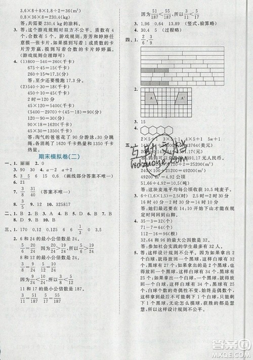 西安出版社小儿郎2019曲一线53全优卷小学数学五年级上册北师大BSD版答案 西安出版社小儿郎2019曲一线53全优卷小学数学五年级上册北师大BSD版答案