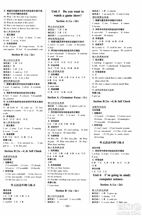 2020版导与练练案课时作业本八年级上册英语人教版参考答案