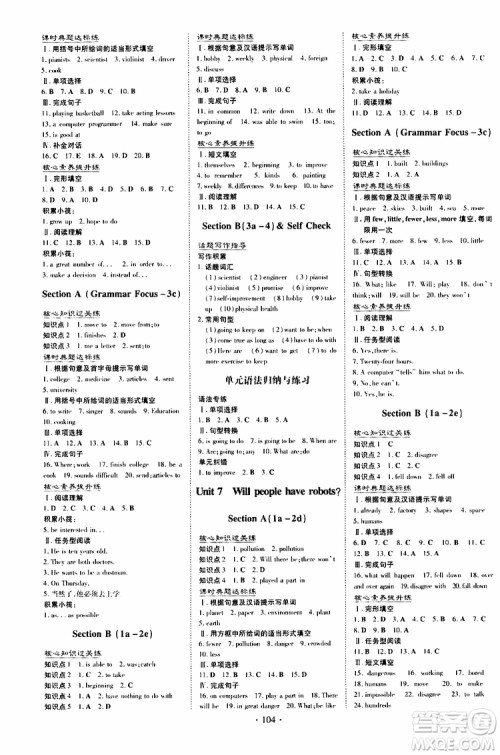 2020版导与练练案课时作业本八年级上册英语人教版参考答案