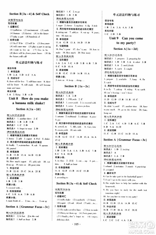 2020版导与练练案课时作业本八年级上册英语人教版参考答案