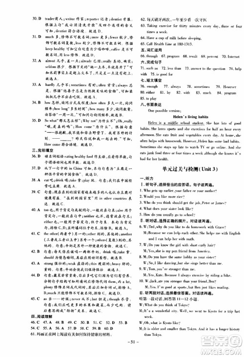 2020版导与练练案课时作业本八年级上册英语人教版参考答案