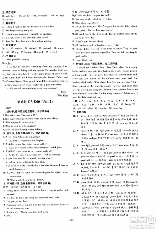 2020版导与练练案课时作业本八年级上册英语人教版参考答案