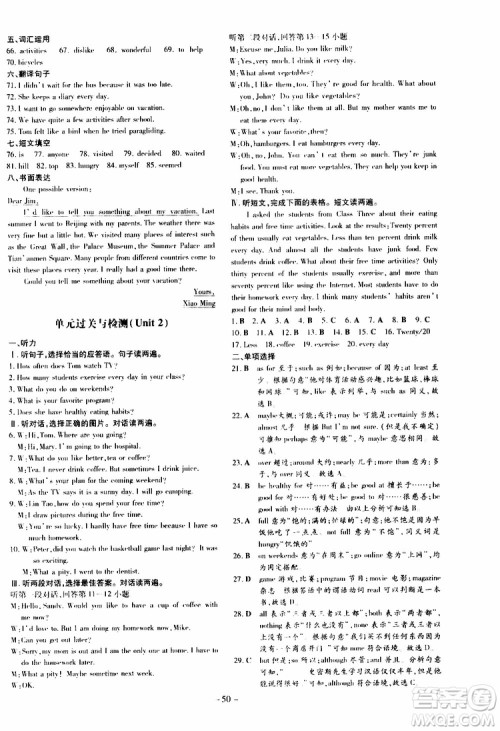 2020版导与练练案课时作业本八年级上册英语人教版参考答案