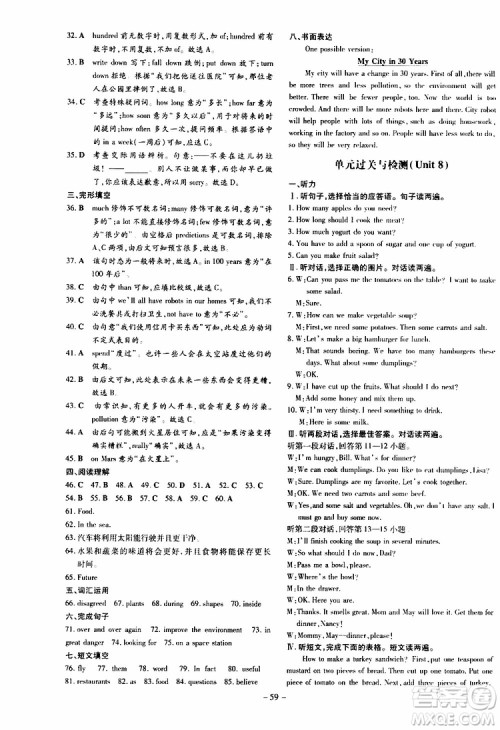 2020版导与练练案课时作业本八年级上册英语人教版参考答案