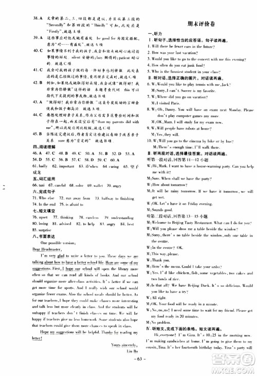 2020版导与练练案课时作业本八年级上册英语人教版参考答案