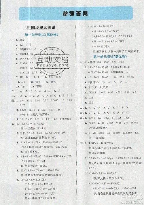 西安出版社小儿郎2019曲一线53全优卷小学数学五年级上册人教RJ版答案 西安出版社小儿郎2019曲一线53全优卷小学数学五年级上册人教RJ版答案