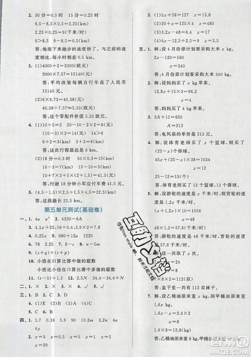 西安出版社小儿郎2019曲一线53全优卷小学数学五年级上册人教RJ版答案 西安出版社小儿郎2019曲一线53全优卷小学数学五年级上册人教RJ版答案