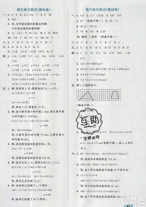 西安出版社小儿郎2019曲一线53全优卷小学数学五年级上册人教RJ版答案 西安出版社小儿郎2019曲一线53全优卷小学数学五年级上册人教RJ版答案
