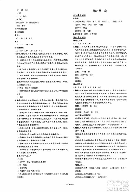 2020版导与练练案课时作业本八年级上册生物人教版参考答案