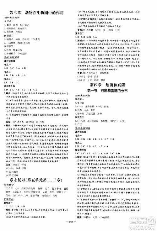 2020版导与练练案课时作业本八年级上册生物人教版参考答案