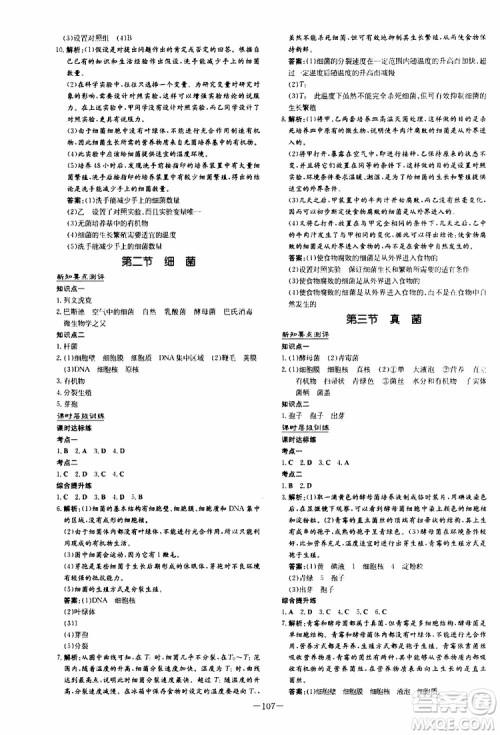 2020版导与练练案课时作业本八年级上册生物人教版参考答案