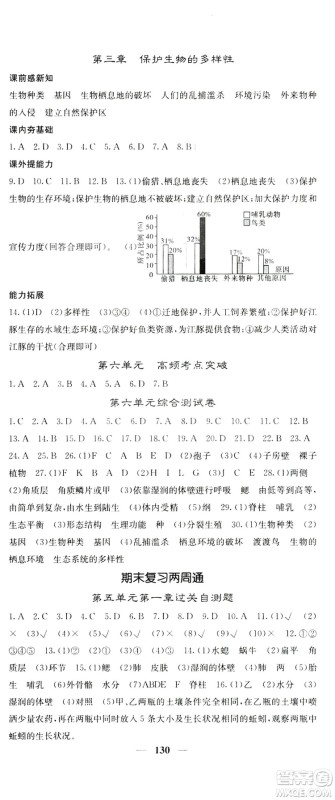 四川大学出版社2019名校课堂内外八年级生物上册人教版答案