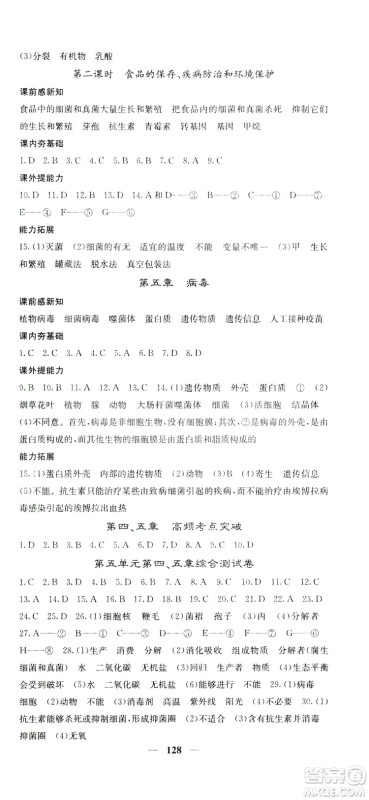 四川大学出版社2019名校课堂内外八年级生物上册人教版答案