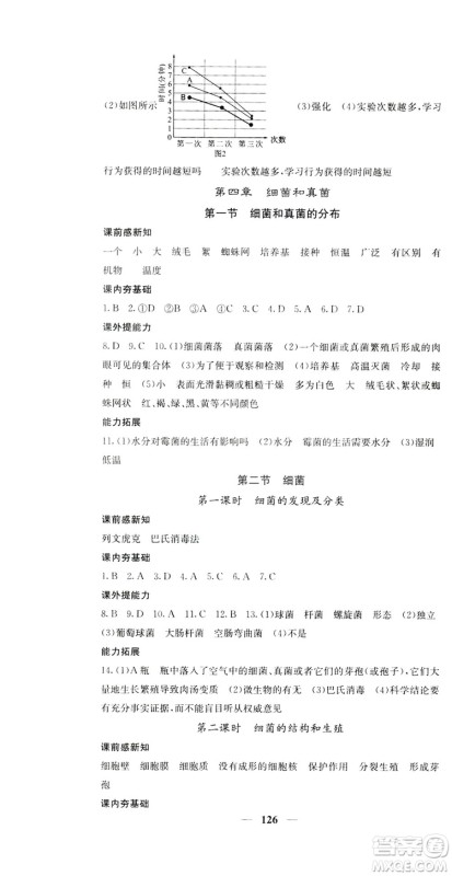 四川大学出版社2019名校课堂内外八年级生物上册人教版答案