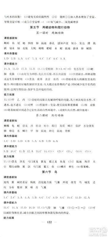 四川大学出版社2019名校课堂内外八年级生物上册人教版答案