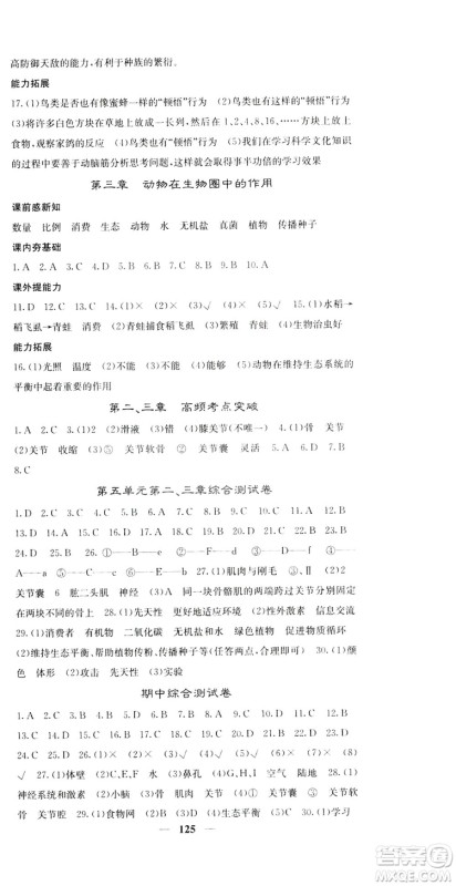 四川大学出版社2019名校课堂内外八年级生物上册人教版答案