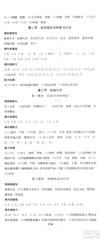 四川大学出版社2019名校课堂内外八年级生物上册人教版答案