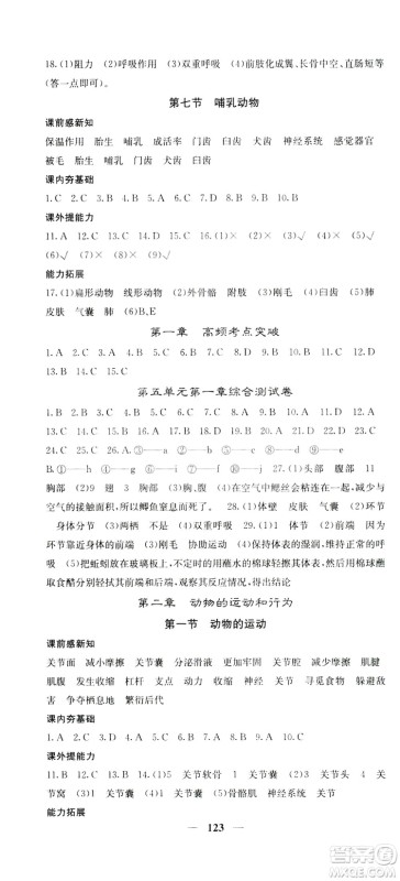 四川大学出版社2019名校课堂内外八年级生物上册人教版答案