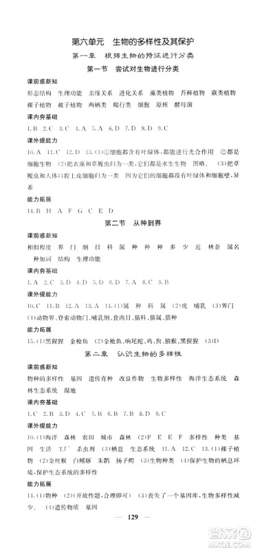 四川大学出版社2019名校课堂内外八年级生物上册人教版答案