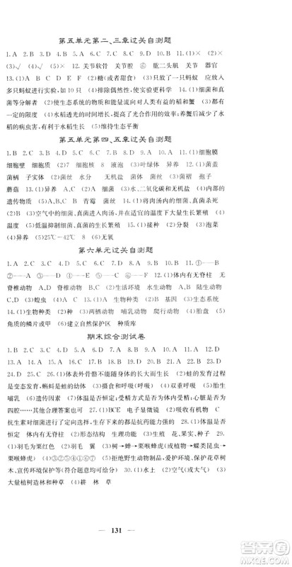 四川大学出版社2019名校课堂内外八年级生物上册人教版答案