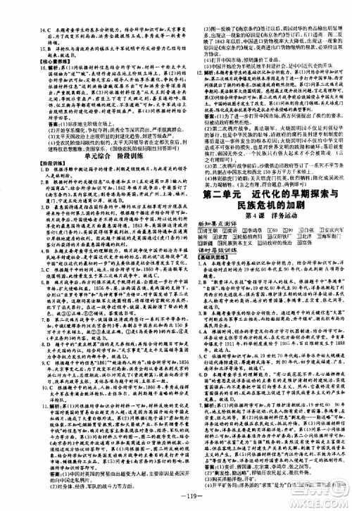 2020版导与练历史练案课时作业本八年级上册人教版参考答案