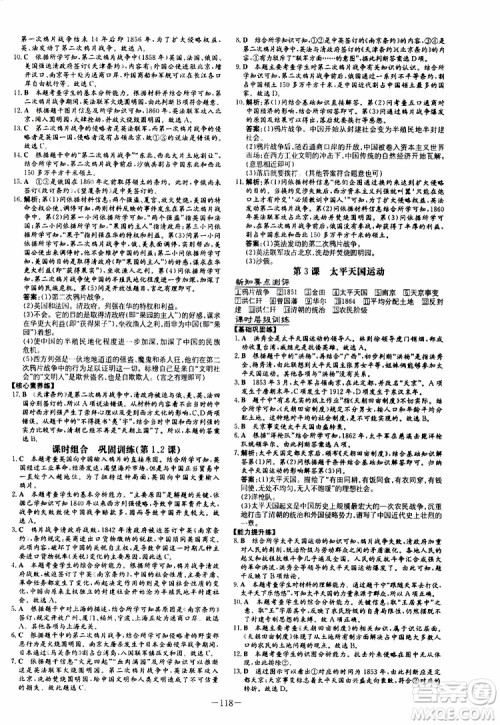2020版导与练历史练案课时作业本八年级上册人教版参考答案