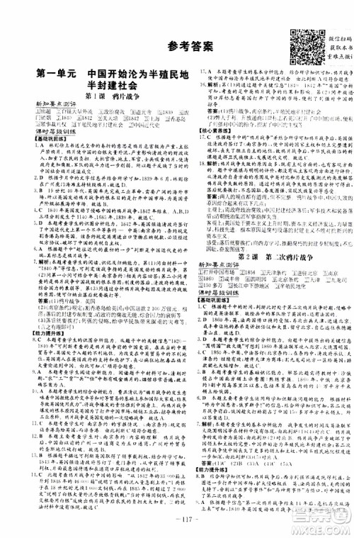 2020版导与练历史练案课时作业本八年级上册人教版参考答案