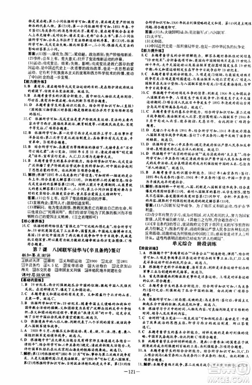 2020版导与练历史练案课时作业本八年级上册人教版参考答案